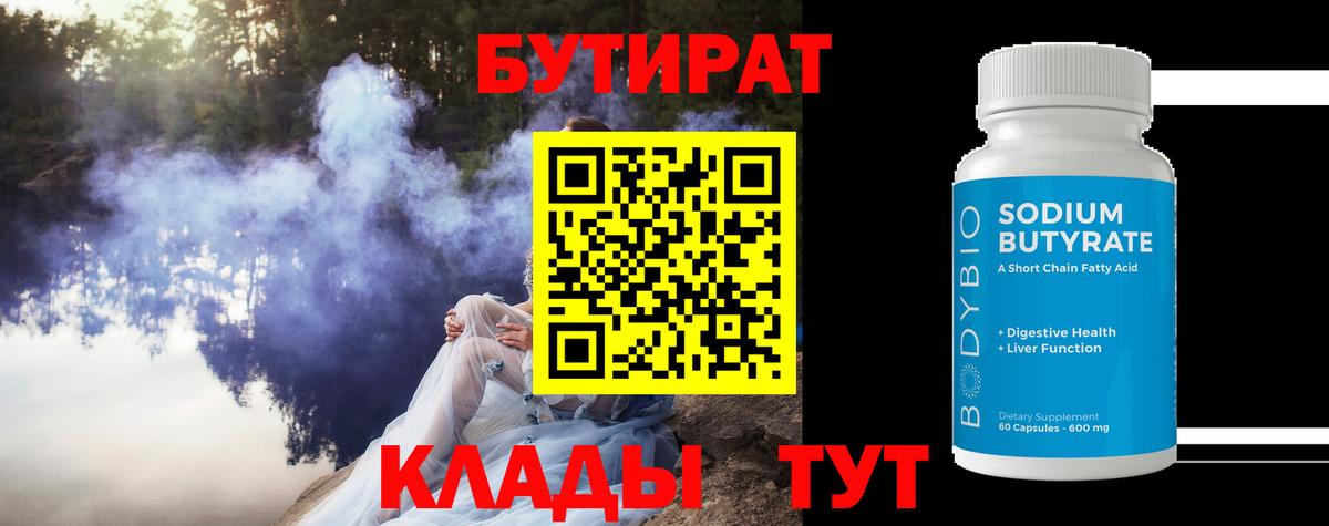 Орёл  БУТИРАТ бутандиол  Бутират  Вход с VPN 
