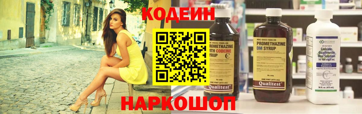 Кодеин напиток Lean (лин) Орёл
