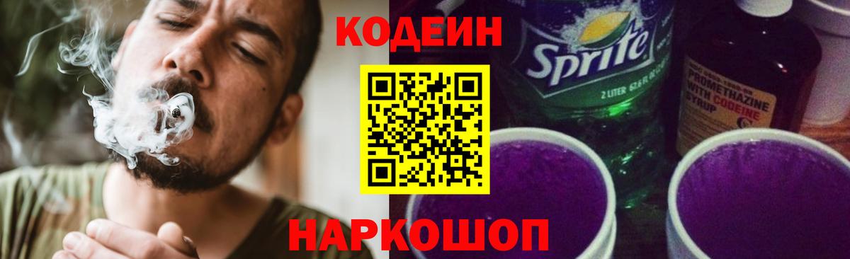 Кодеин напиток Lean (лин)  Кодеиновый сироп Lean напиток Lean (лин)  Вход с VPN  Орёл 
