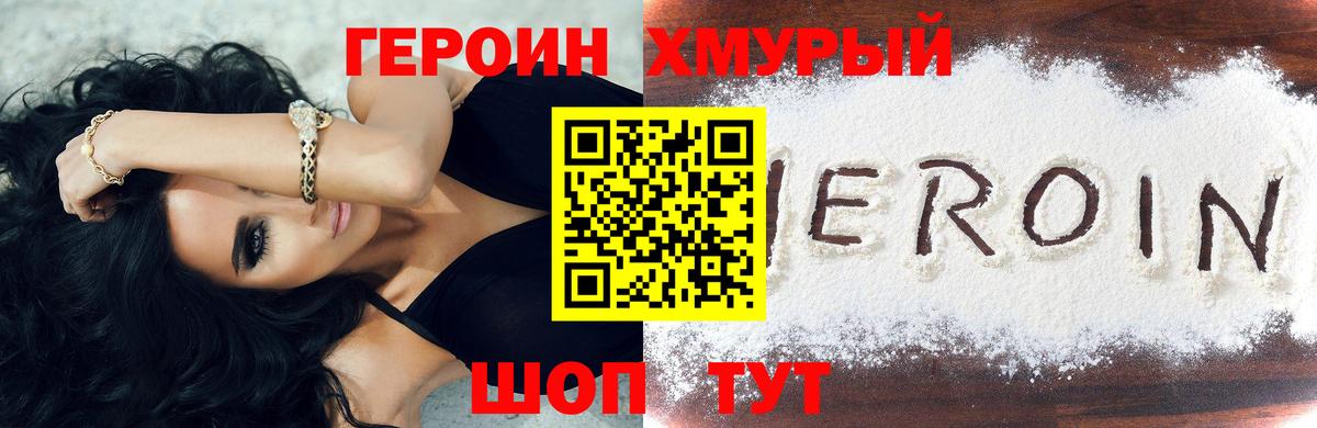 Героин  Героин Афган  Вход с VPN  Орёл 